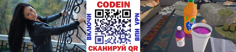 Кодеин напиток Lean (лин)  Астрахань 